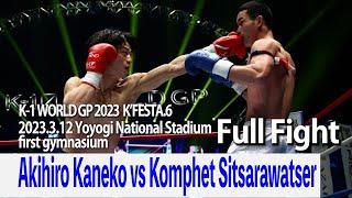 Akihiro Kaneko vs Komphet Sitsarawatser 23.3.12 National Stadium Yoyogi first gymnasium ～K’FESTA.6～