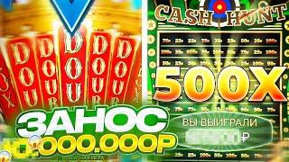 РЕКОРД МИРА!! ПОЙМАЛ CASH HUNT ПО 100.000Р И ВЫИГРАЛ **.***.***Р!! ШОК!!! КРЕЙЗИ ТАЙМ ЗАНОСЫ НЕДЕЛИ