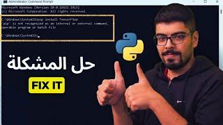 سلسلة البرمجة :حل مشكلة تحميل وتثبيت مكتبات Python على ويندوز(pip is not recognized as an internal)