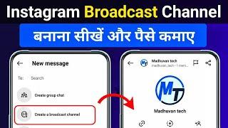 Instagram broadcast channel kaise banaye 2025 | How to create broadcast channel on instagram 2025