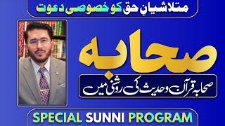 Sahaba Quran O Hadees Ki Roshni Me | Special Sunni Program | Hassan Allahyari Urdu