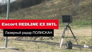 Escort REDLINE EX INTL / Лазерный POLISCAN