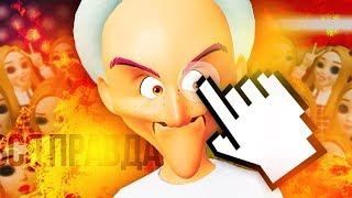 ZEPETO ВСЯ ПРАВДА