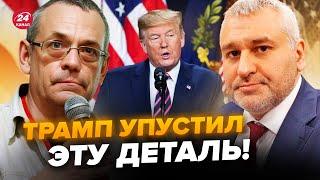 ЯКОВЕНКО & ФЕЙГИН: Сделка ТРАМПА об Украине не сработает! Вот кто РЕАЛЬНО может остановить Путина