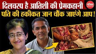 Delhi New CM: कौन है Atishi Marlena के पति? हकीकत जान चौंक जाएंगे आप! | Atishi Marlena Husband