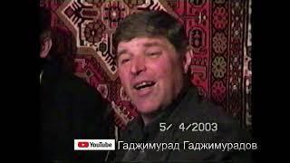 Санжинская (Даргинская) свадьба у Тавлу  2003