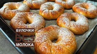 Булочки Без Молока.Жұп Жұмсақ Блочка.Булочки Как Пух.Булочки