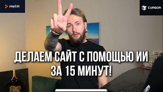 Как создать сайт с помощью нейросети?