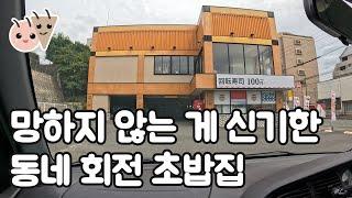 망하지 않는 게 신기한 일본 회전 초밥집