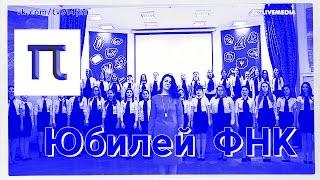 π / Юбилей факультета начальных классов КГПУ / 3.14 Pi