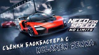 Need for Speed: No limits - Событие на McLaren Senna. Хранилище событий (ios) #148