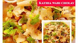Kathia wari cholay  Ramadan special recipe - Cooking with Zaib