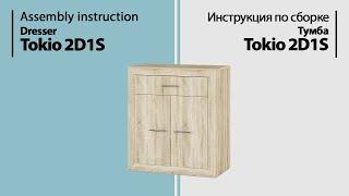 Assembly instruction Dresser Tokio 2D1S