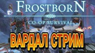 Frostborn. СЕЗОН 17 Окончен + ЛО соло + ОБТ ? + Корабли + может библиотека в соло