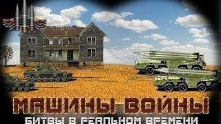 игра "Машины войны" вконтакте