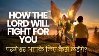 20230209 | KSM | How the Lord Will Fight for You | परमेश्वर आपके लिए कैसे लड़ेंगे? | Pastor Michael