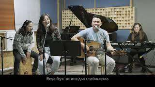 WORSHIP #5 - Есүс бүх үндэстний найдвар, Эзэн Ёховагийн сүр хүч,