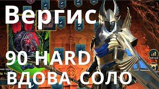 Raid Shadow Legends Вергис \ Vergis Чёрная Вдова, Роковая Башня