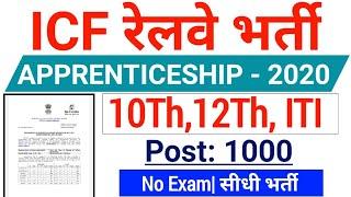 ICF Railway Apprentice Vacancy 2020| Integral Coach Factory Chennai Apprentice Recruitment 2020|