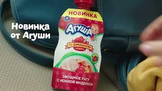 Новинка от «Агуши»! Откройте «Агушу» на обед, когда тарелки рядом нет.