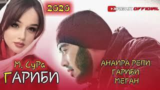 ПАХ И РЕП ЮТУБА КАФОНД  ГАРИБИ 2020 / ХАВИК TJ 2020