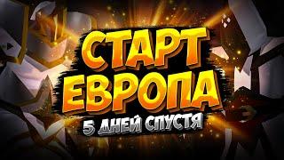 ЕВРОПА СТАРТ С НУЛЯ | АЛЬБИОН ОНЛАЙН | ОТКРЫТЫЕ | НОВЫЙ СЕРВЕР | ALBION ONLINE