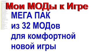 Anno 1800  Набор моих МОДов для нового прохождения на сложности Эксперт. Обзор и описание МОДов