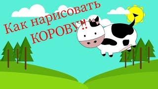 Как нарисовать КОРОВУ / Мультик раскраска КОРОВА для детей /Раскраски для детей