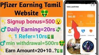 Pfizer Withdrawal Proof Tamil | Pfizer App Tamil | Without Investment Job | Online Pfizer  website