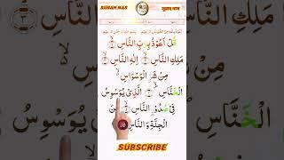 quran tilawat surah nas quran recording#egzonibrahimi  #quran #surahnas #viralshort #viralvideo