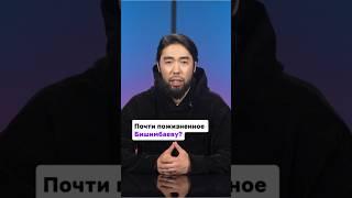 Почти пожизненое Бишимбаеву? #новостиказахстана #прямопокунаева #Бишимбаев #суд #срок #наказание