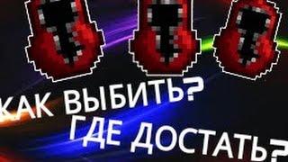 КАК ВЫБИТЬ БАГРОВЫЙ СЛЕПОК?