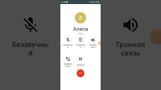Мне снова позвонила Алиса часть 5
