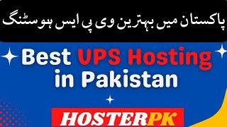 Best VPS Hosting in Pakistan | Virtual Private Server |  Hosterpk VPS | Urdu