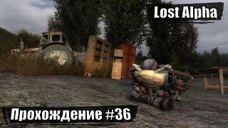 Купил экзоскелет  S.T.A.L.K.E.R. Lost Alpha Developer's Cut ◉ Прохождение #36 | На Русском | PC