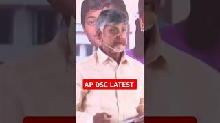 AP DSC LATEST NEWS TODAY #apdsc #apdsc2024