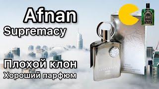 Afnan Supremacy, цитрусово-древесный неавентус