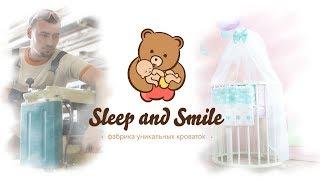 Круглая кроватка Sleep and Smile, производство, отзывы