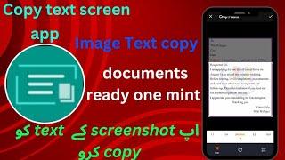 Copy text on screen | How to use copy text screen app