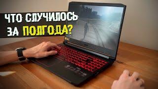 Acer nitro 5 полгода СТРАДАНИЙ! Опыт использования ноутбука