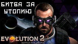 Evolution 2: Battle for Utopia - Первый взгляд. Битва за Утопию (ios)