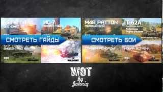 Мод Пак 0 8 9 Сборка Модов от Johniq для World of Tanks WoT Версия 2 0