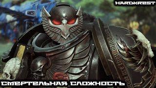 Space marine 2 - операции - Смертельная сложность =2= Бастион