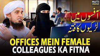 Office Mein Female Colleagues Ka Fitna ! | Mufti Tariq Masood Speeches 