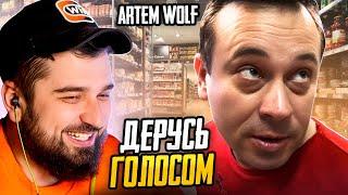 HARD PLAY REACTION TO ARTEM WOLF EXPLAINED TO THE ROSGUARDIA ACCORDING TO THE LAW. PART 1