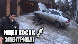 Владелец ПРИОРЫ не поверил сначала, что дело не в электрике, не заводится