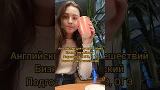 Подпишись и учи английский)