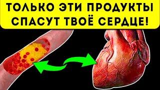 Запомни! Золотые продукты для сердца, сосудов и чистой крови!