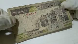 Iran Banknote. Iranian Rials || Iranian Currency || 500 Rials