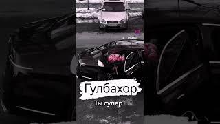#Гулбахор#